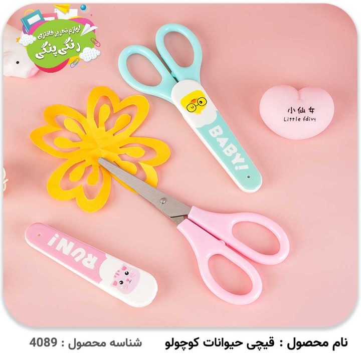 قیچی فانتزی حیوانات