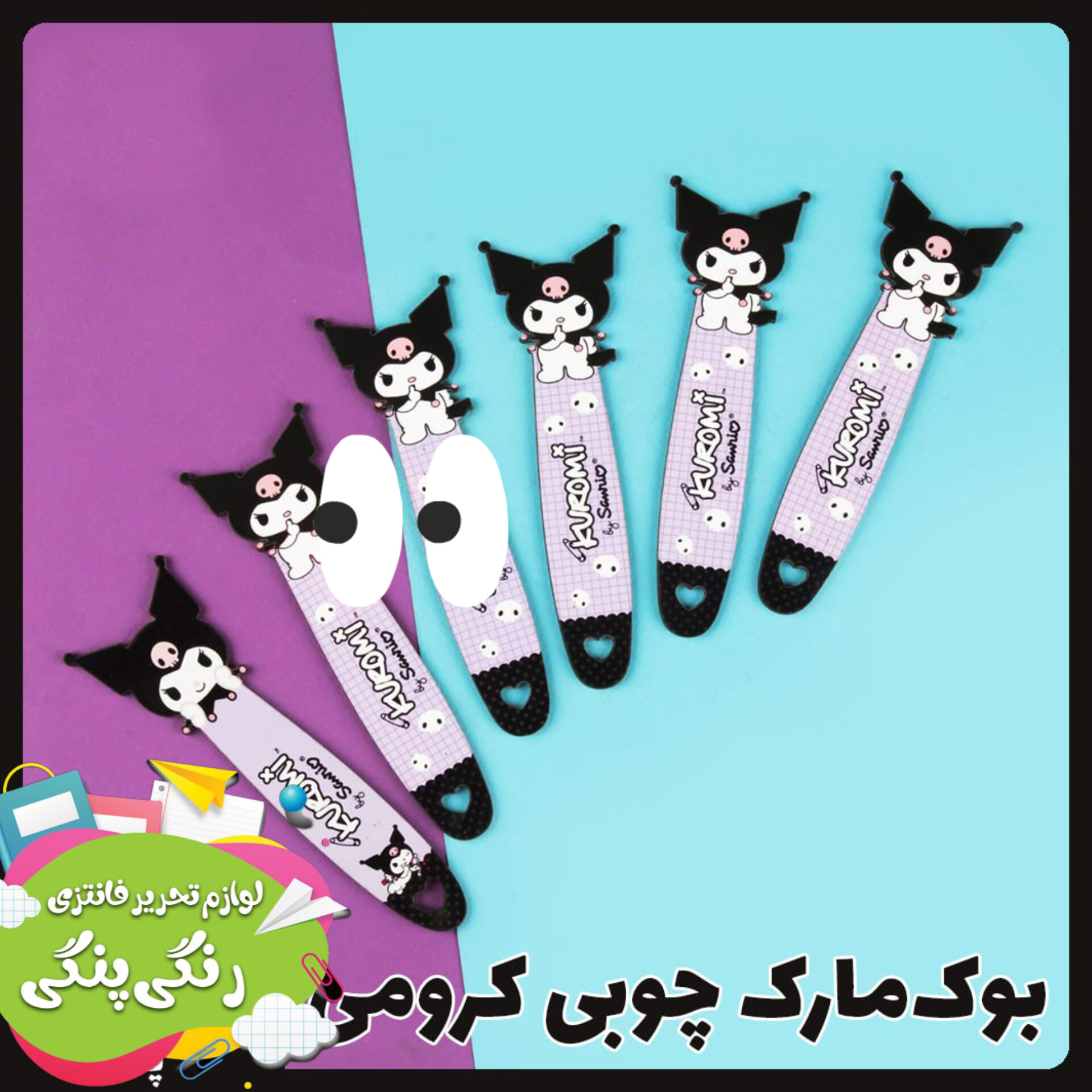 بوکمارک کرومی