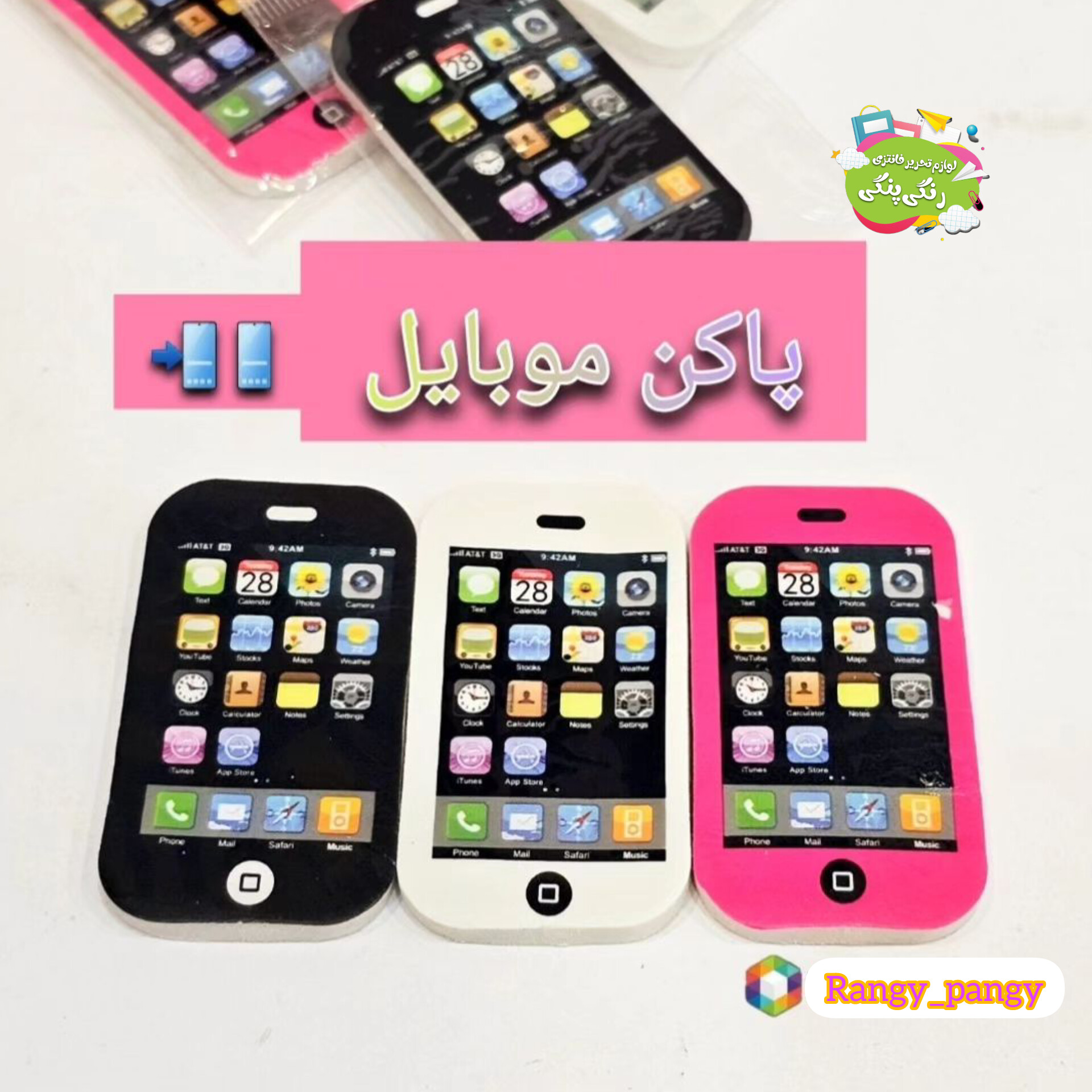 پاکن موبایل